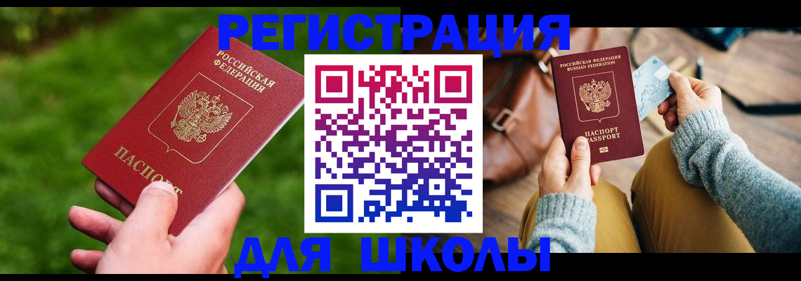 временная регистрация в Саяногорске