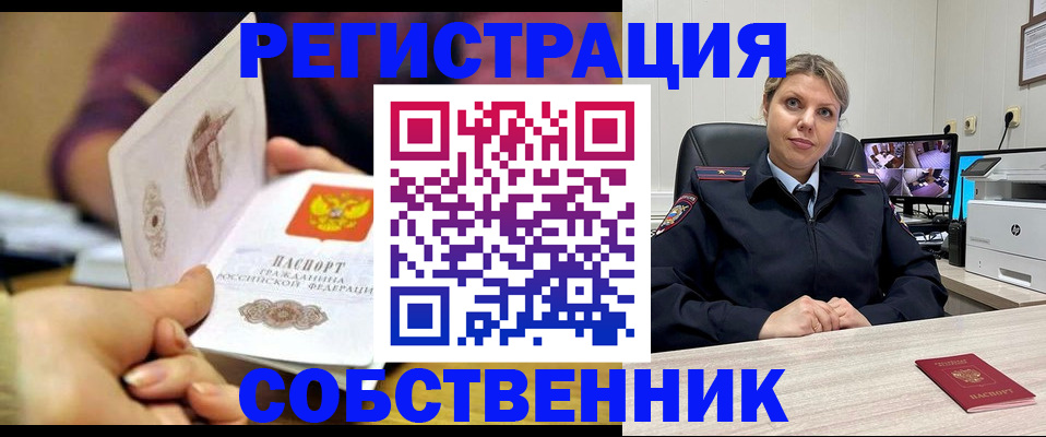 временная регистрация купить в Саяногорске