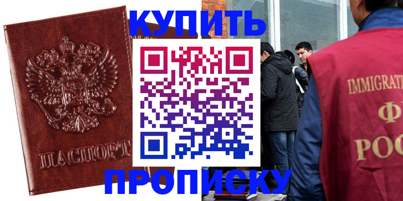 прописка для школы в Саяногорске